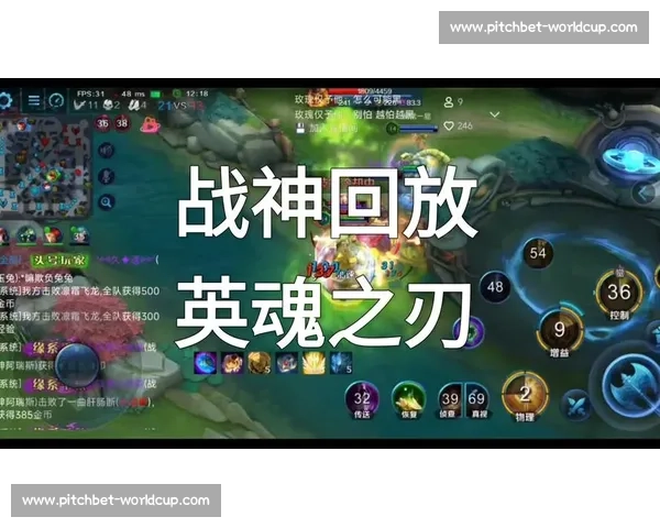 心潮澎湃!英魂之刃赛事回放,每一个瞬间都值得回味! 心潮澎湃!英魂之刃赛事回放,每一个瞬间都值得回味!